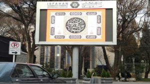 تلویزیون شهری میدان فیض اصفهان