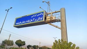 تابلو های متغیر خبری یا variable message sign نمایش دهنده پیام های ترافیکی از مرکز کنترل ترافیک شهر ها می باشد که بصورت سازه های دروازه ای یا ال شکل با نمایشگر LED روی اتوبان ها و معبر های پر تردد اجرا می شود. تابلو VMS برای پیام های ترافیکی نظیر طرح های زوج و فرد ، سرعت های غیر مجاز ، مسیر های مسدود ، توصیه های جاده ای و سایر پیام ها بدون محدودیت می باشد . تابلو های VMS یا از طریق کاربر در مرکز کنترل ترافیک یا بصورت هوشمند پیام ها را دریافت می کند.