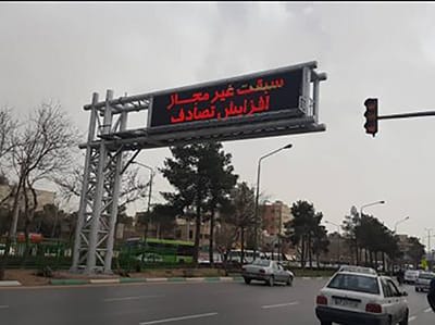 تابلو VMS جادهای نمایشدهنده پیام هشدار ترافیکی و شرایط مسیر در بزرگراه.