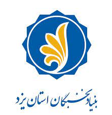 موسسه تبلیغاتی نخبگان یزد