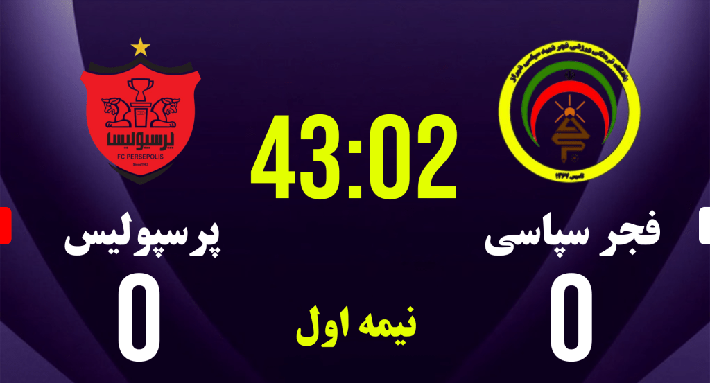 اجرای اسکوربورد پارس شیراز